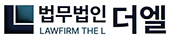법무법인 더엘 회생·파산 전담센터